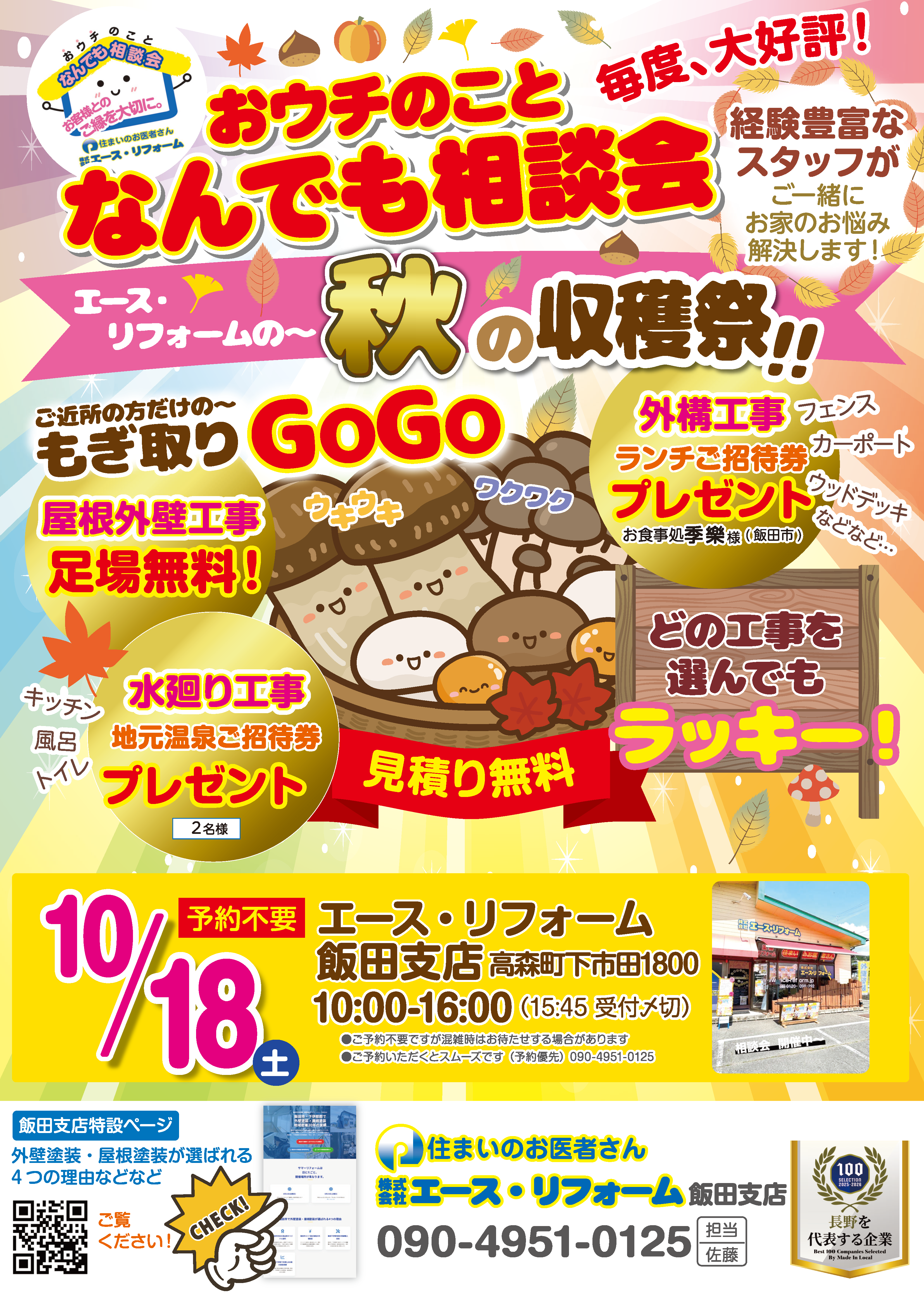 飯田支店おうちのことなんでも相談会