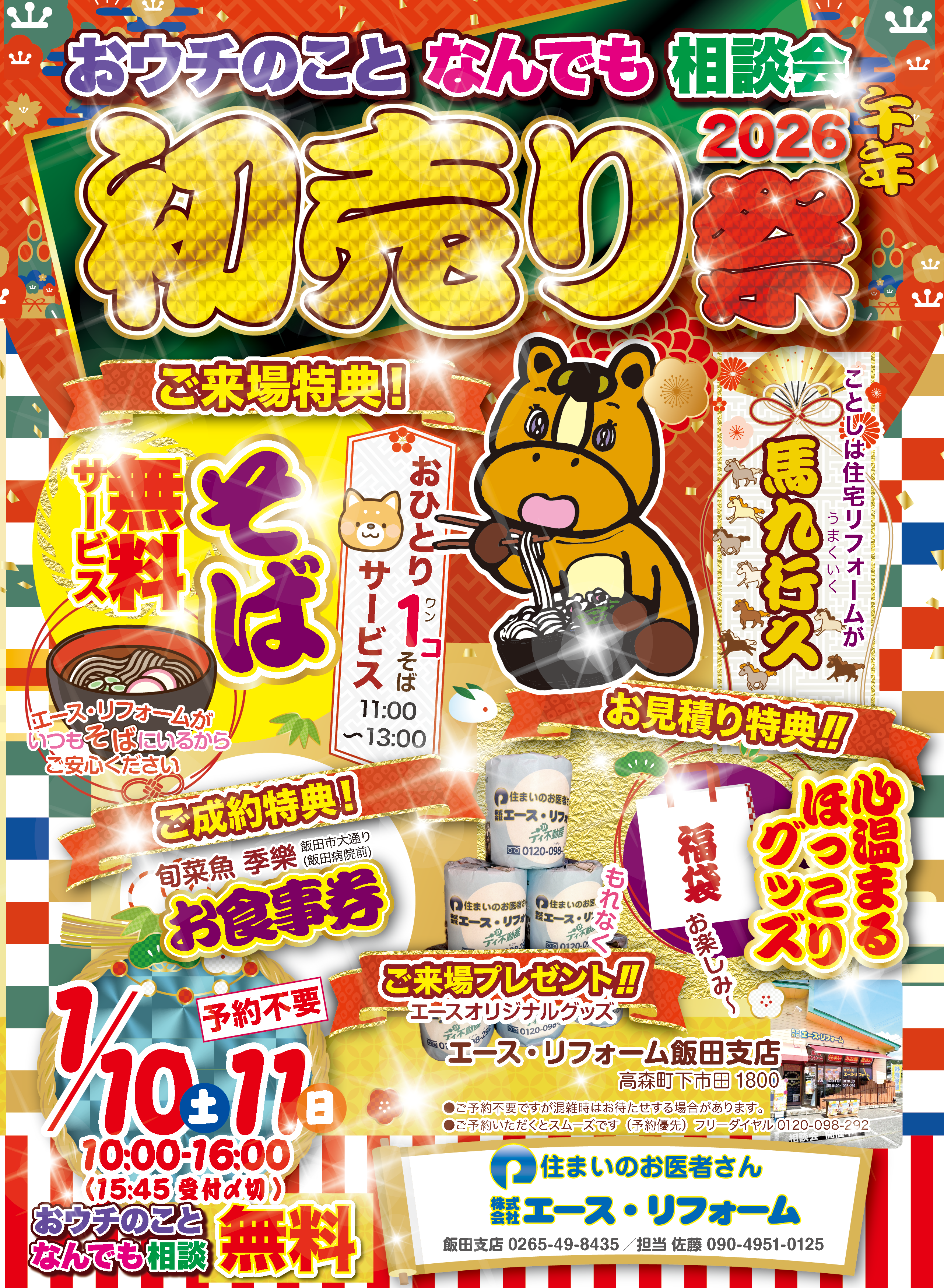 飯田支店初売り